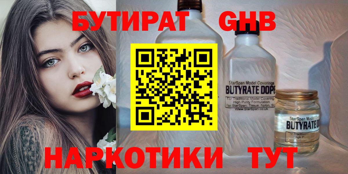БУТИРАТ Butirat Киров