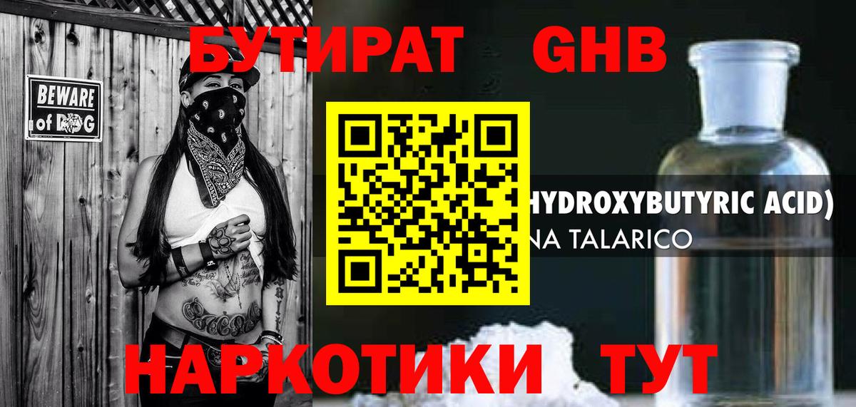 Бутират  Вход с VPN  Киров  Бутират вода 