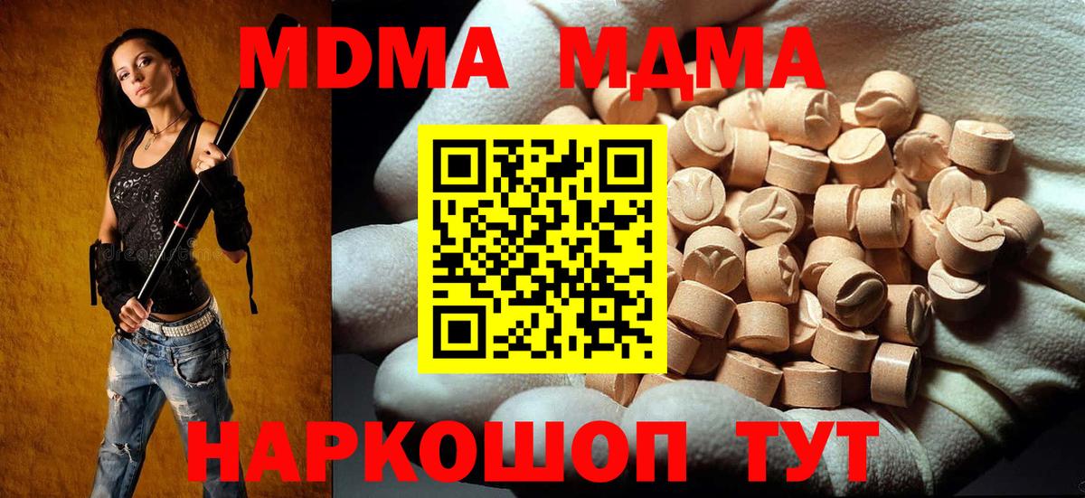 МДМА молли  Вход с VPN  MDMA  Киров  MDMA кристаллы 