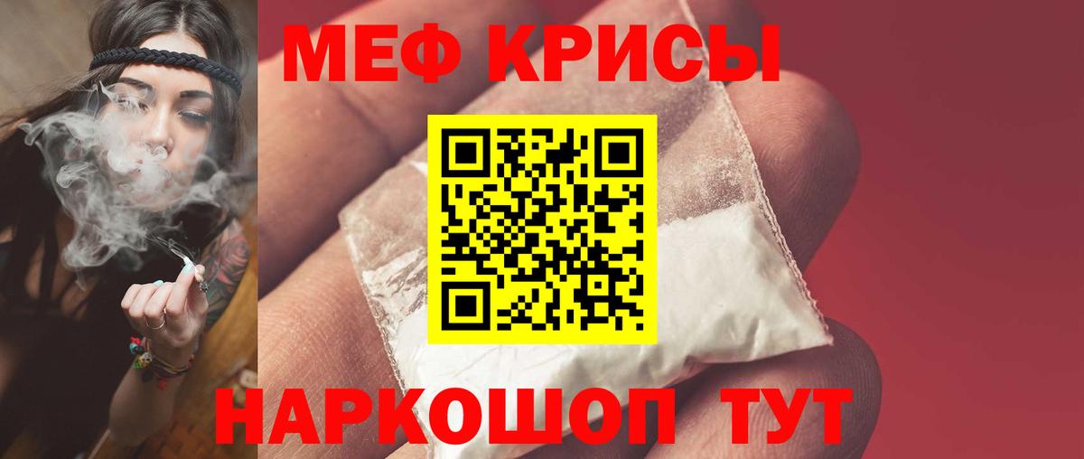 Мефедрон кристаллы Киров