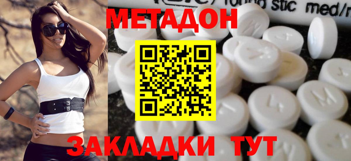 МЕТАДОН methadone Киров